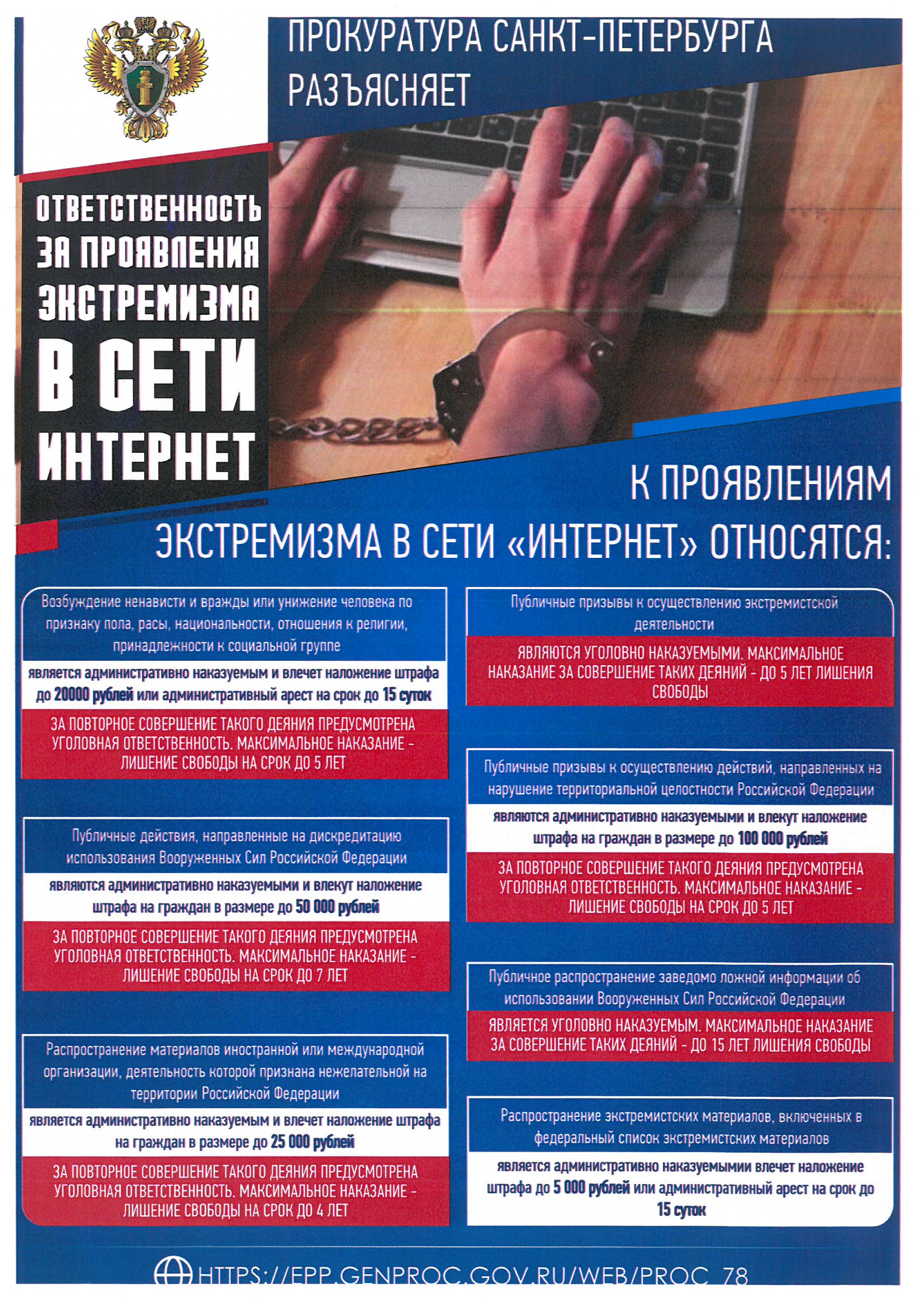 плакат прокуратура спб 0001