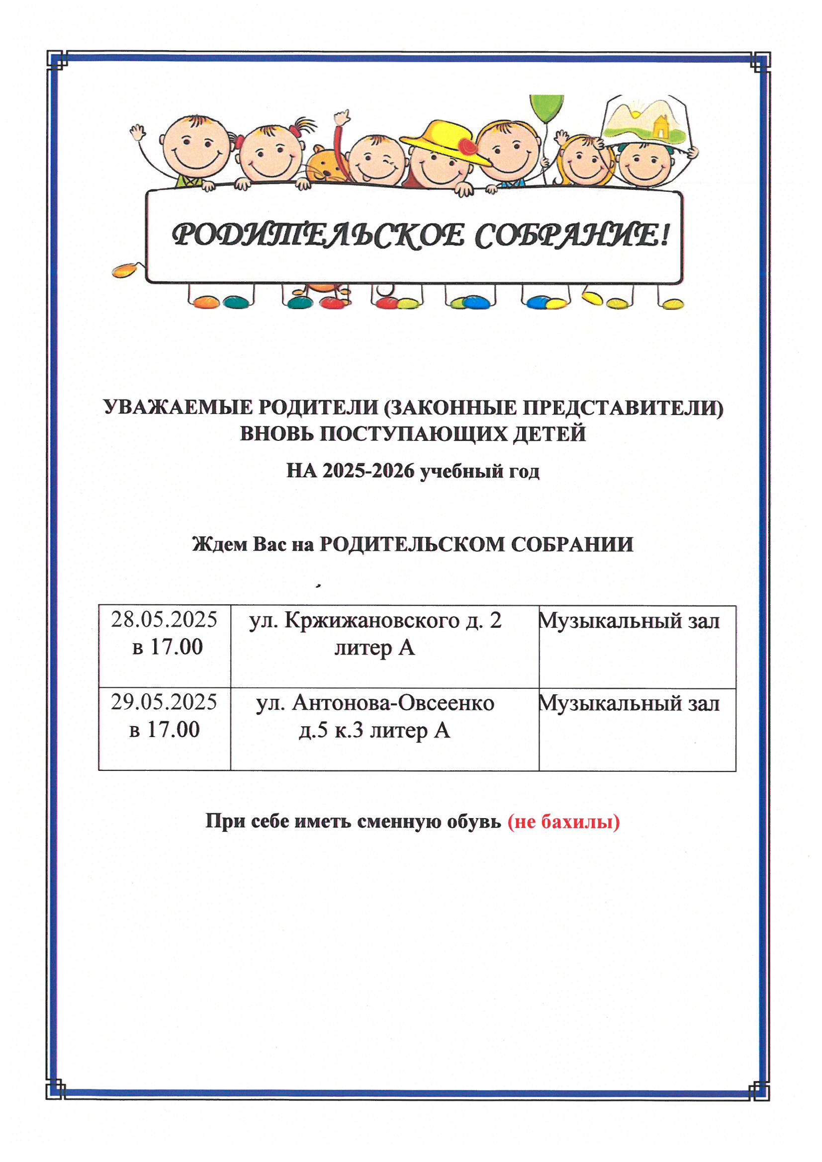род собр 0001