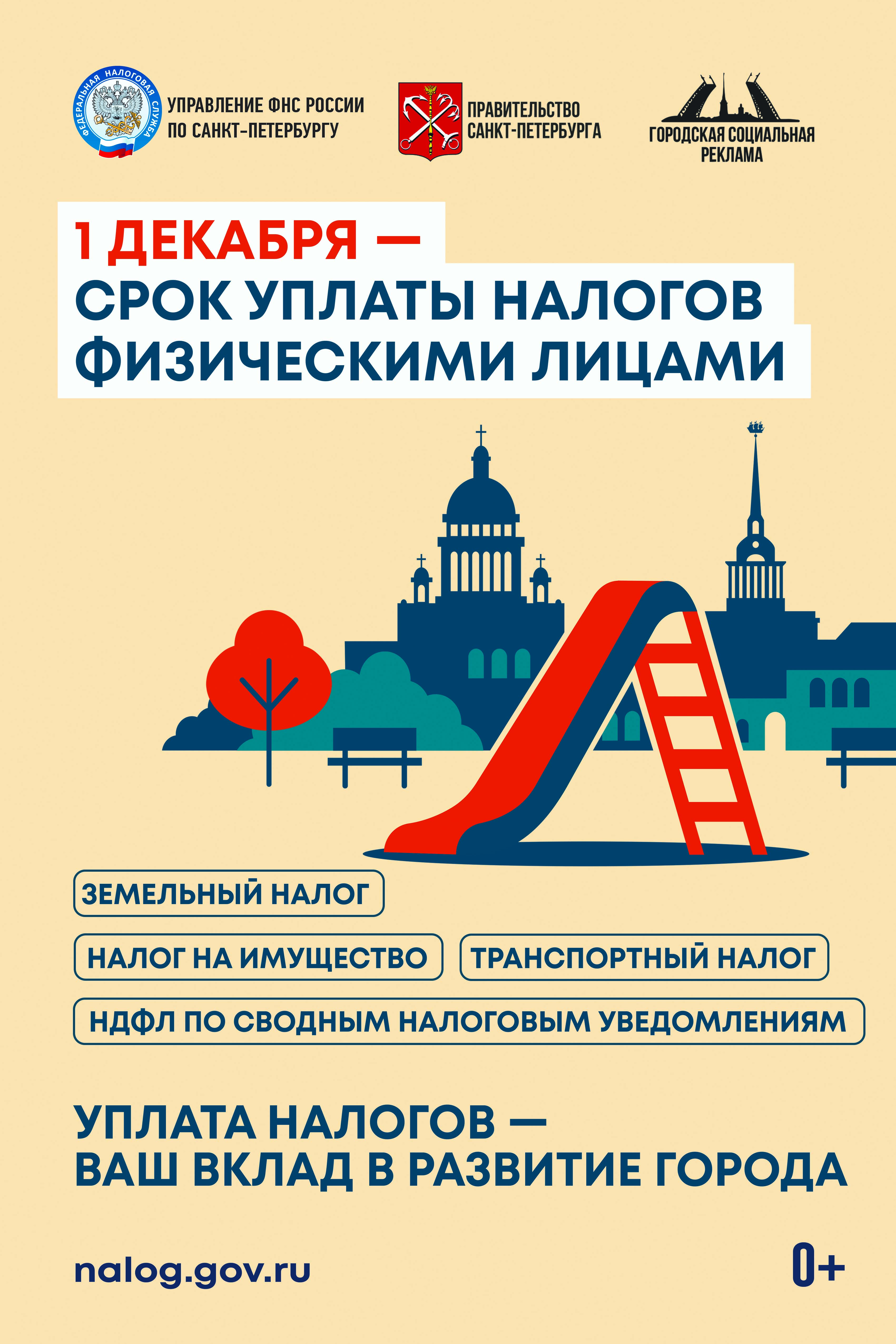 Срок уплаты до 01.12.2025