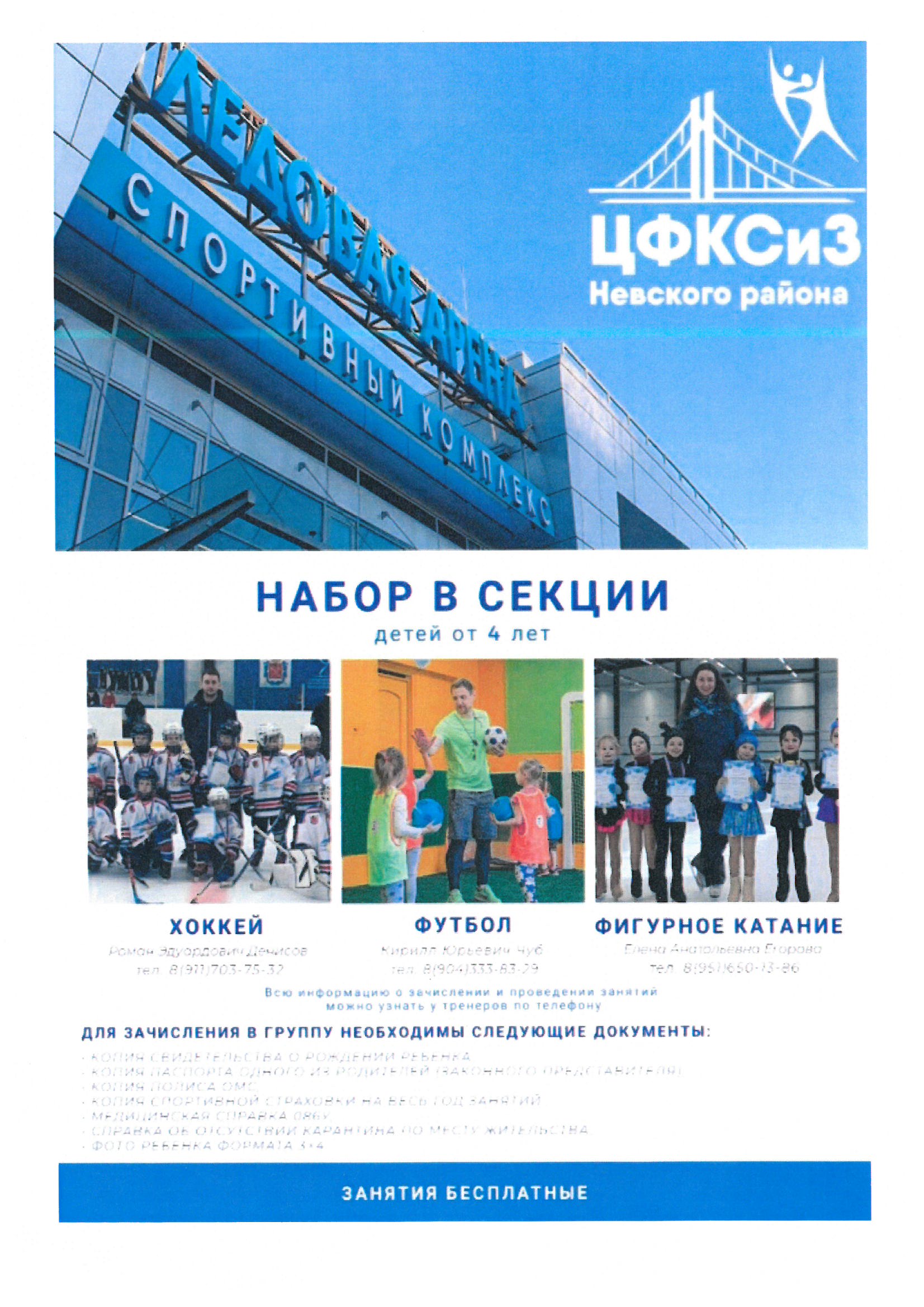 секции с 4лет 0001